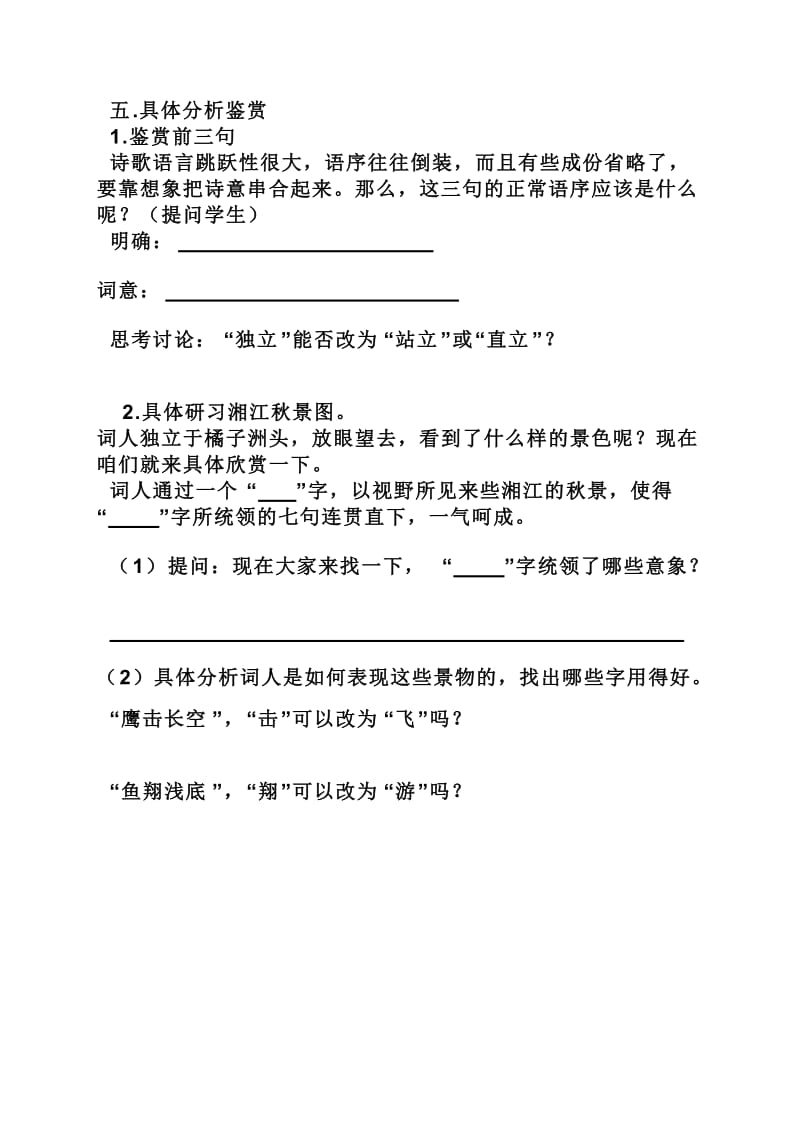 沁园春长沙导学案.doc_第2页