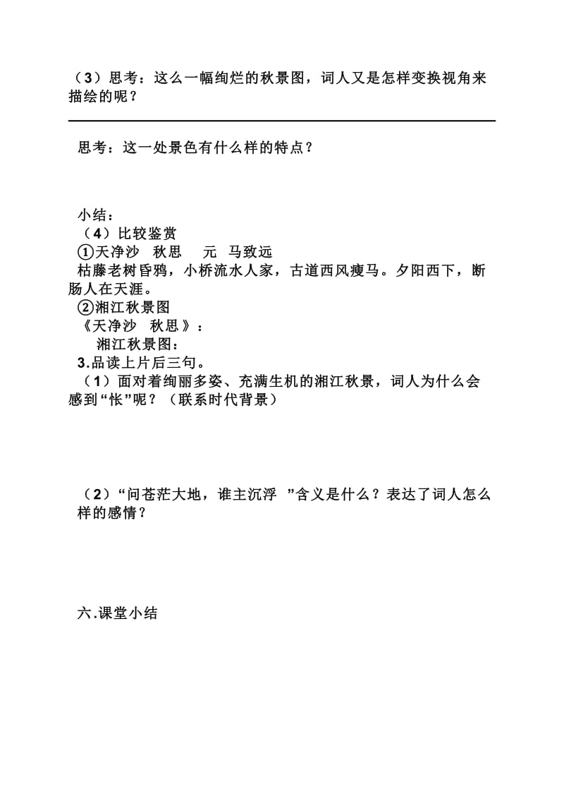 沁园春长沙导学案.doc_第3页