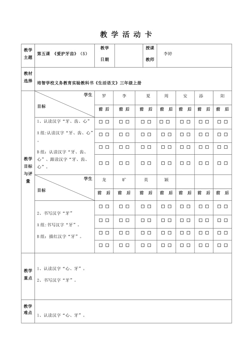 《爱护牙齿》5.docx_第1页