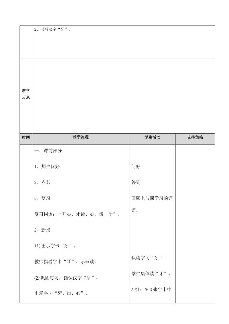 《爱护牙齿》5.docx_第2页