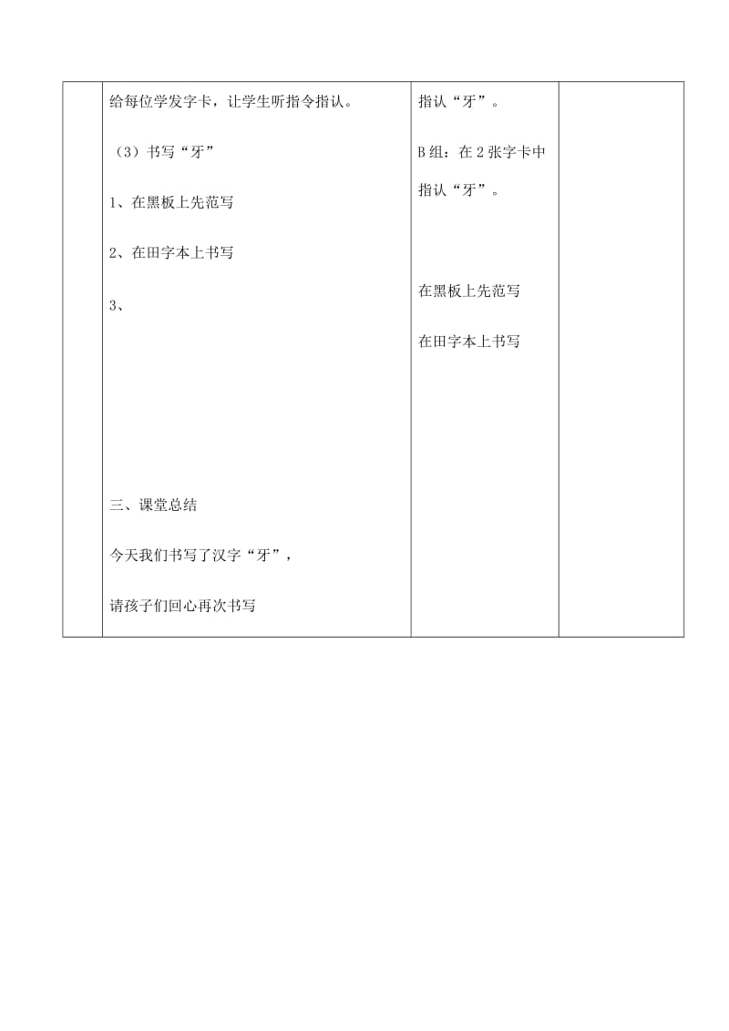 《爱护牙齿》5.docx_第3页