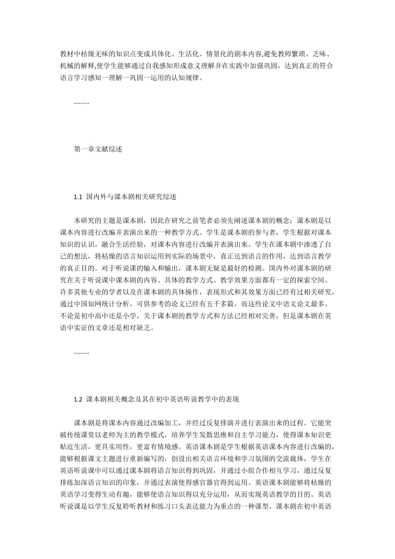 课本剧在初中英语听说教学中的实证研究.docx_第2页