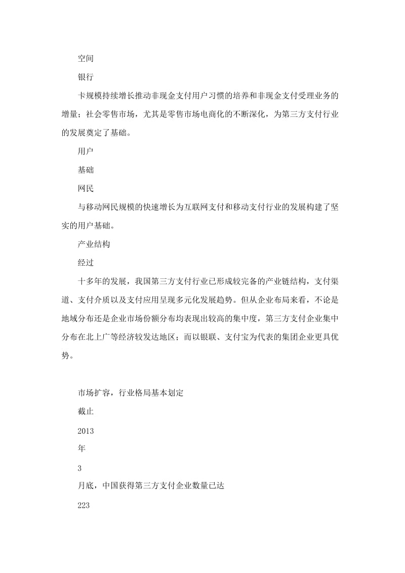 杉德收单业务培训——第三方收单行业概况.doc_第2页