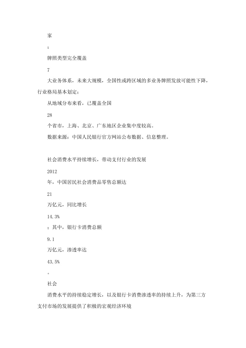 杉德收单业务培训——第三方收单行业概况.doc_第3页