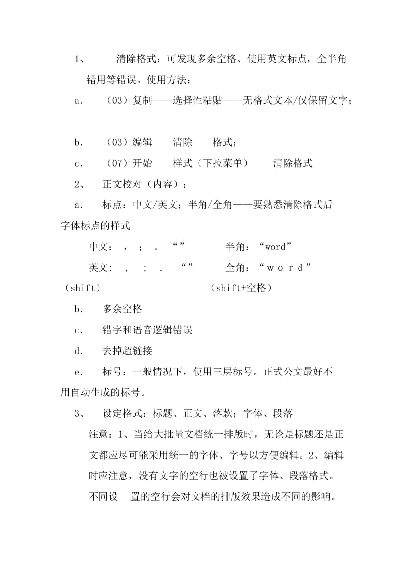 大堼上中学信息技术培训培训讲义Word.doc_第2页