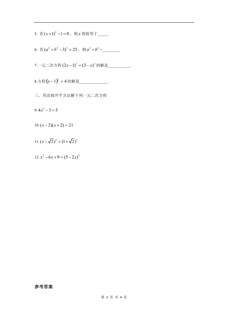 2221直接开平方法和因式分解法.docx_第2页