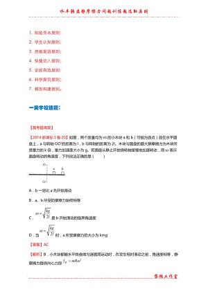 水平转盘上的物体做匀速圆周运动中静摩擦力问题的探究选题要求.docx