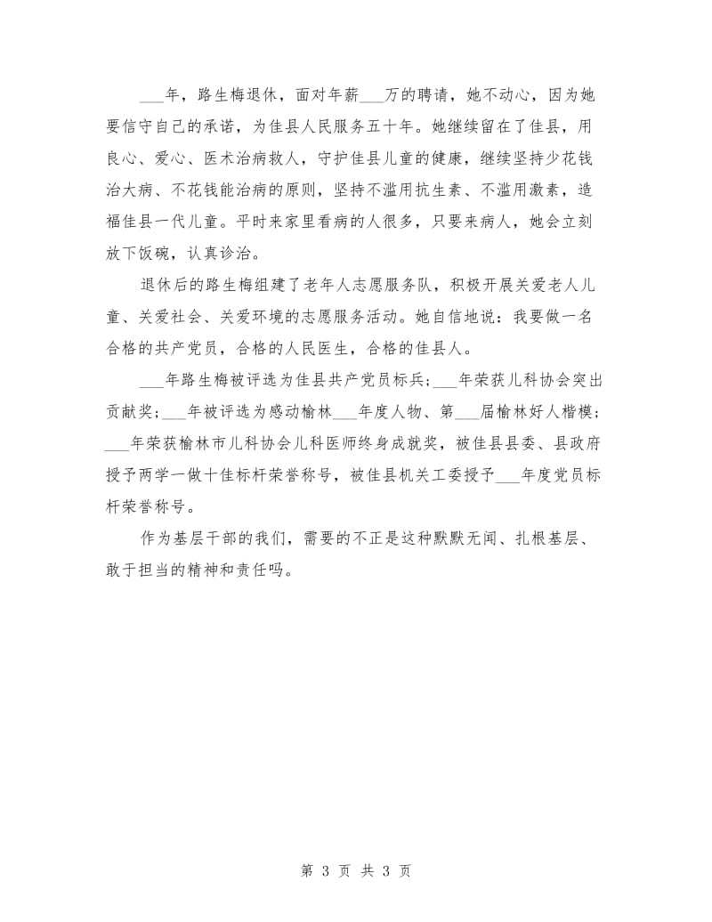 学习路生梅事迹心得体会.doc_第3页