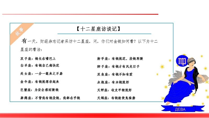 趣谈星座与理财PPT课件.ppt_第3页