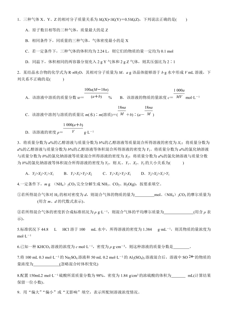 化学820错题重做.docx_第1页