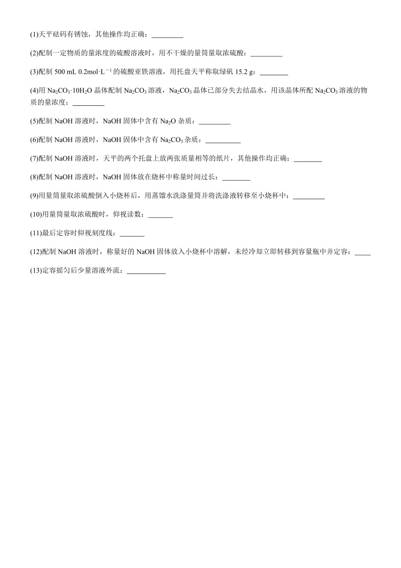 化学820错题重做.docx_第2页