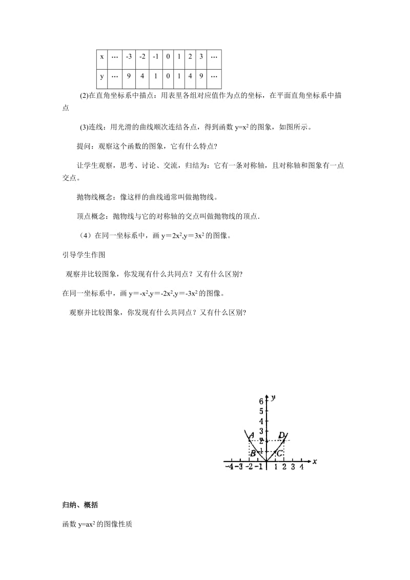 26.1　二次函数（2）.docx_第2页