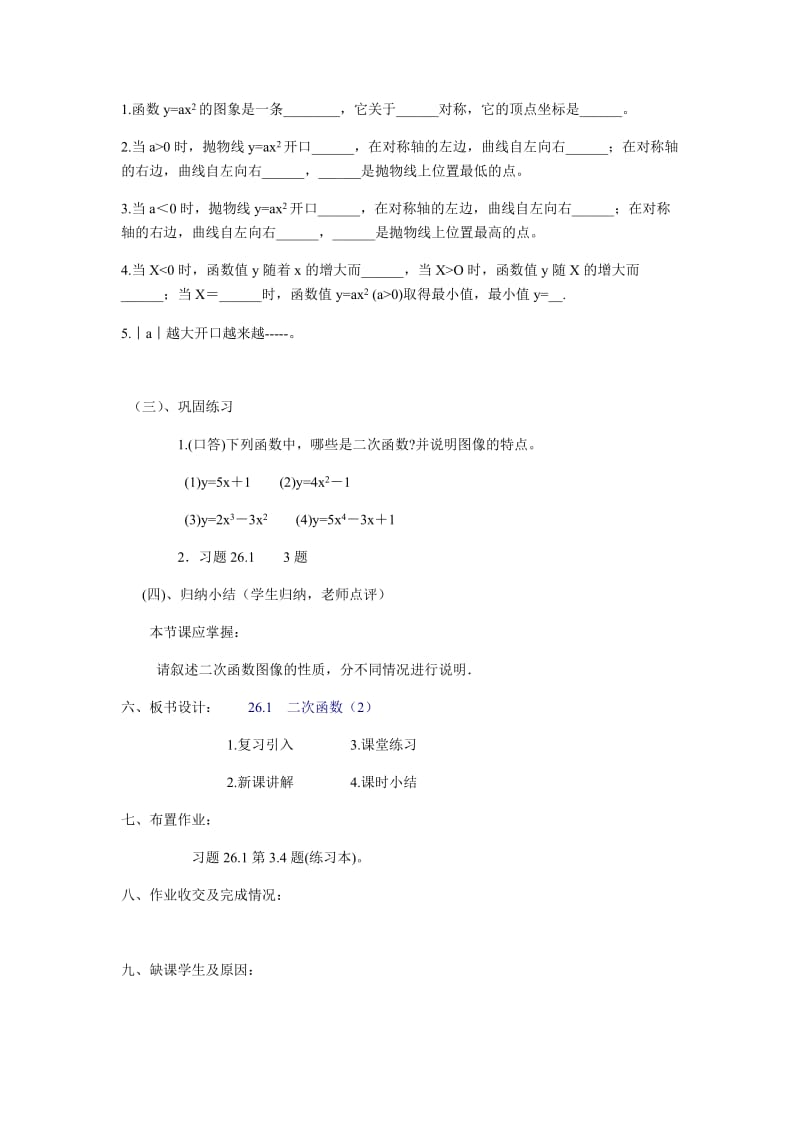 26.1　二次函数（2）.docx_第3页