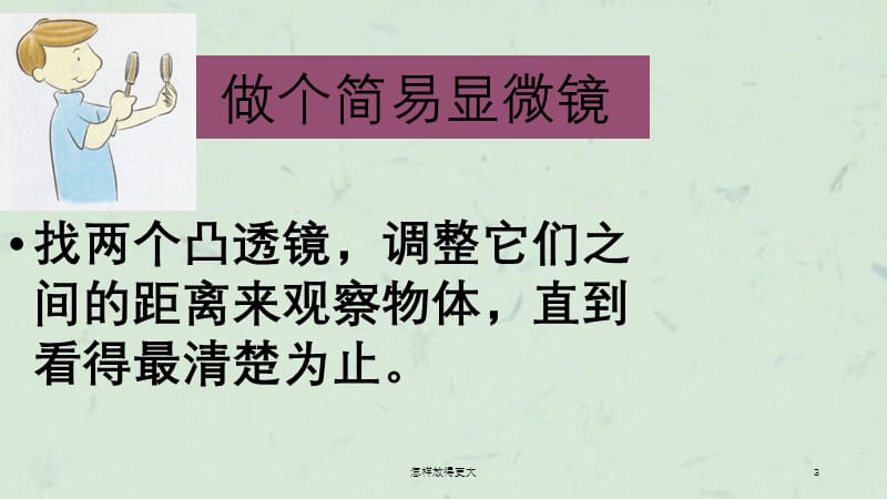 怎样放得更大课件.ppt_第3页