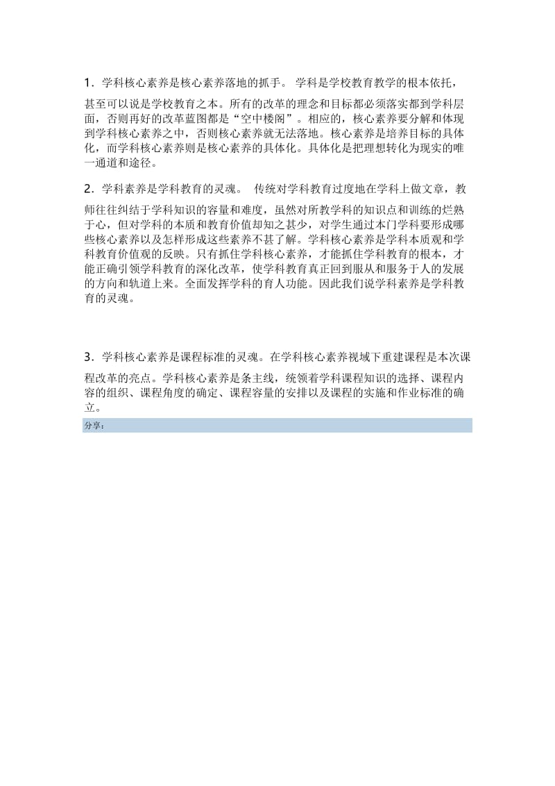 核心素养的意义.docx_第1页