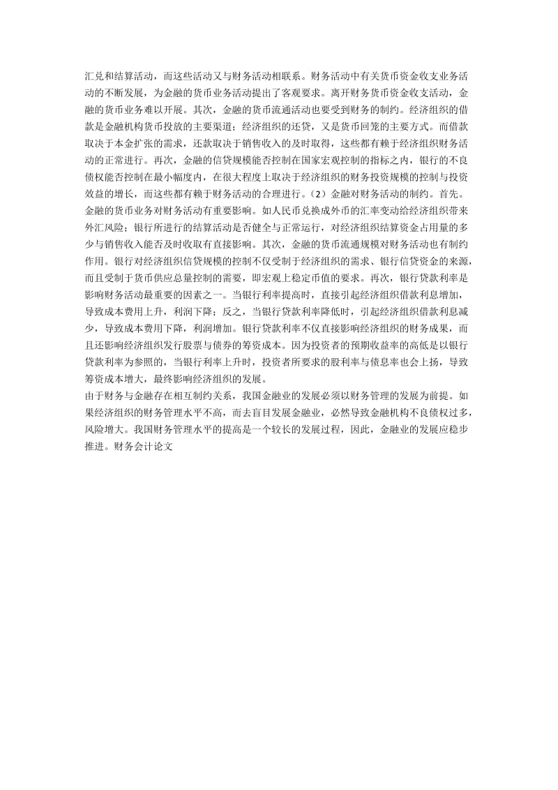 财务与金融的区别.docx_第2页