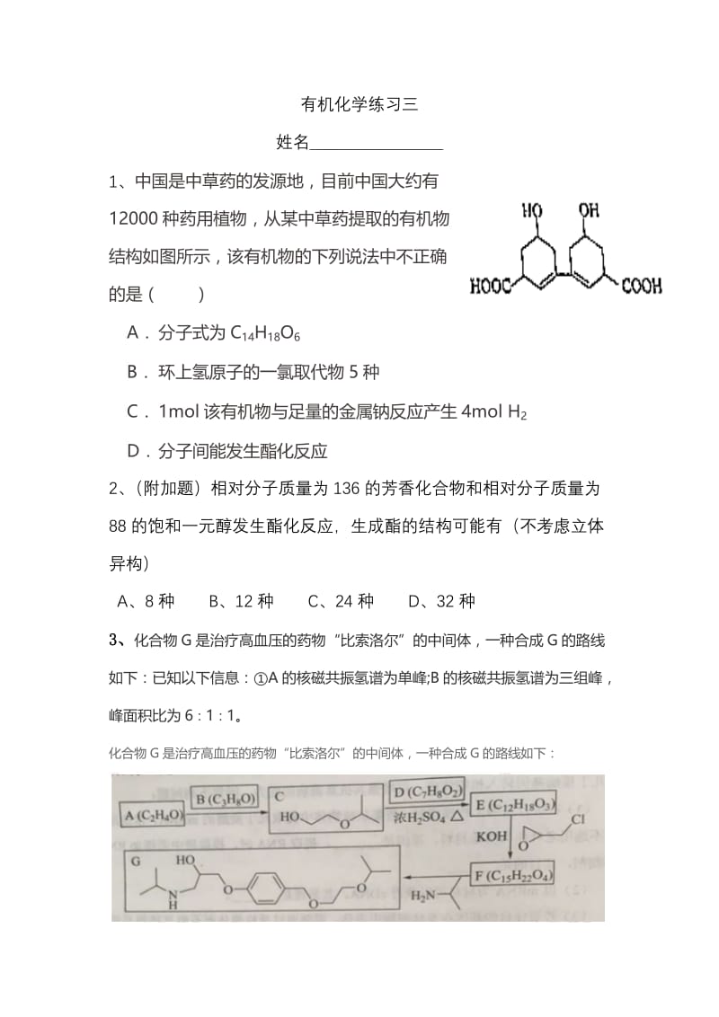 有机化学练习三.docx_第1页