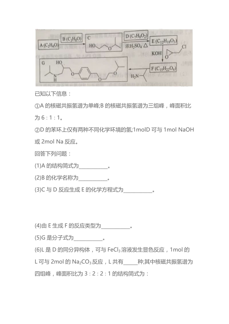 有机化学练习三.docx_第2页