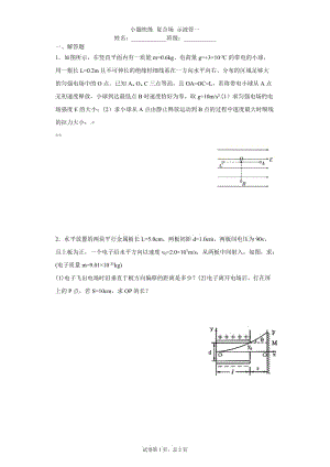 复合场示波管一（打印）.docx