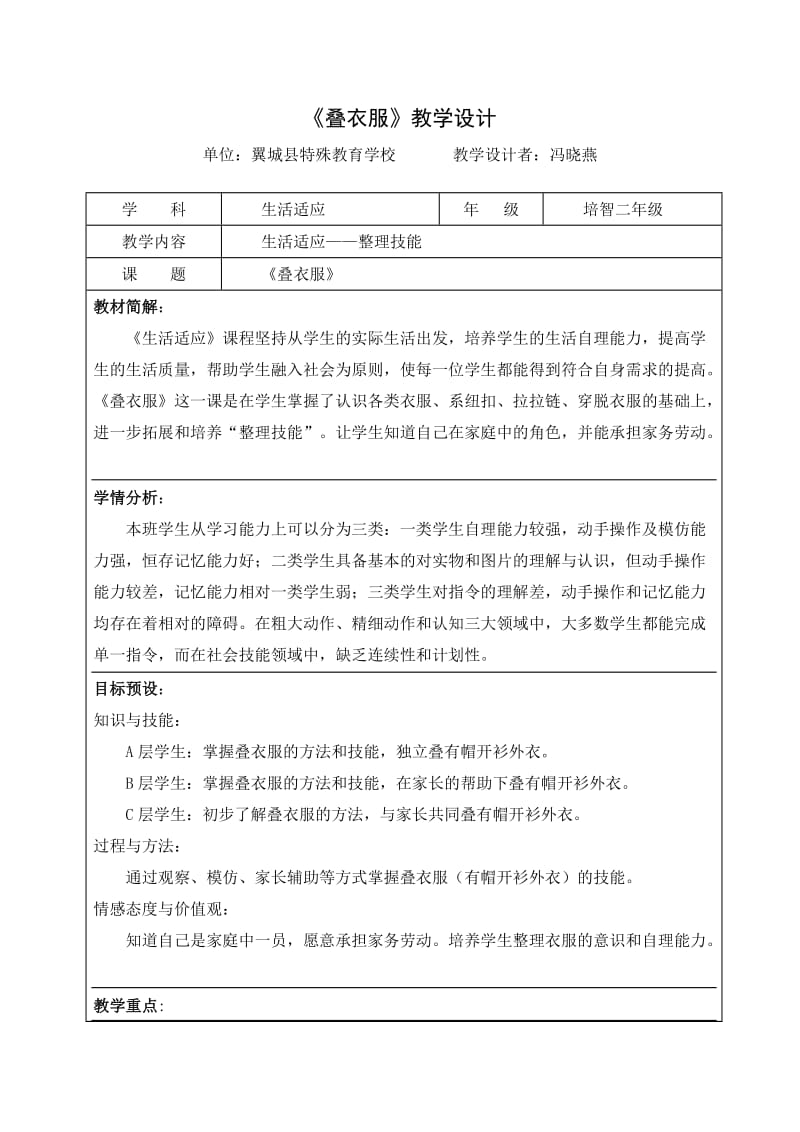 《叠衣服》教学设计.doc_第1页