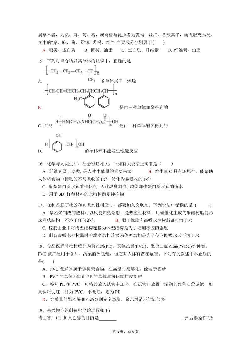 有机化合物专项训练.doc_第3页