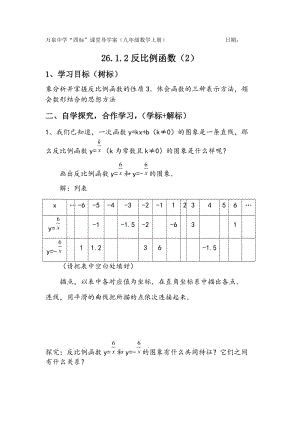 26.1.2反比例函数（2）.docx