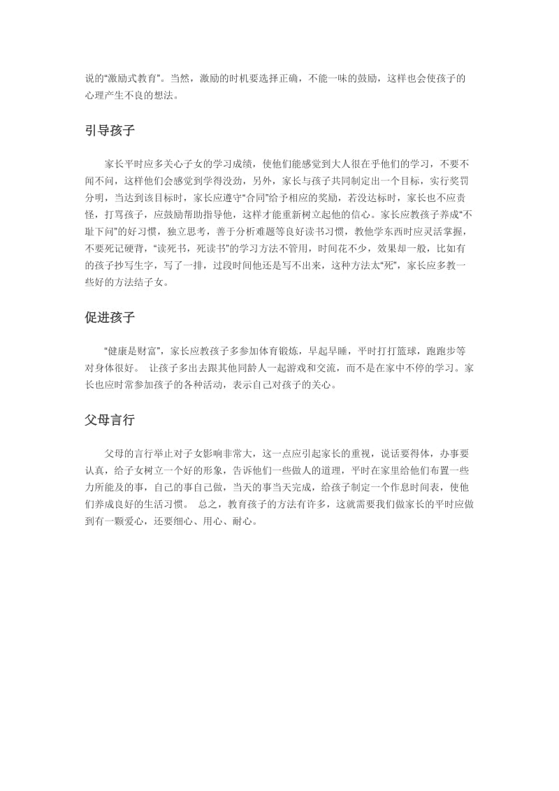 儿童教育注意事项.docx_第2页