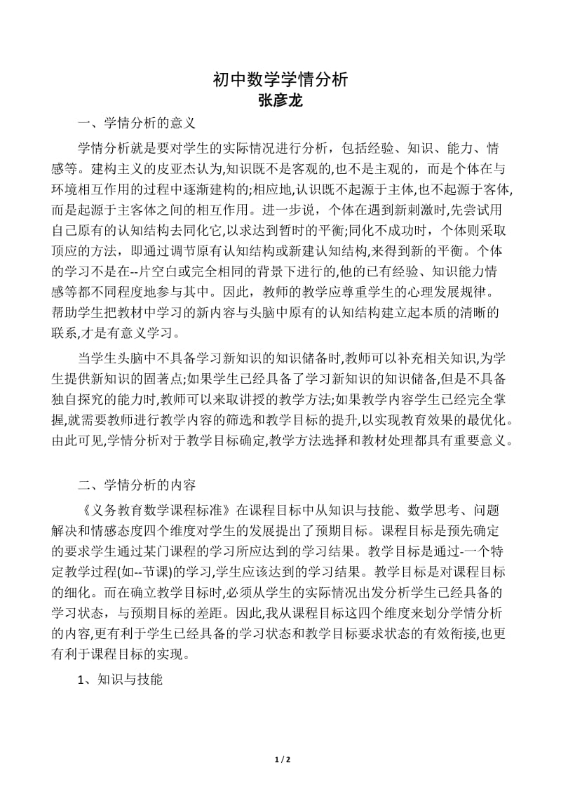 初中数学学情分析 (2).docx_第1页