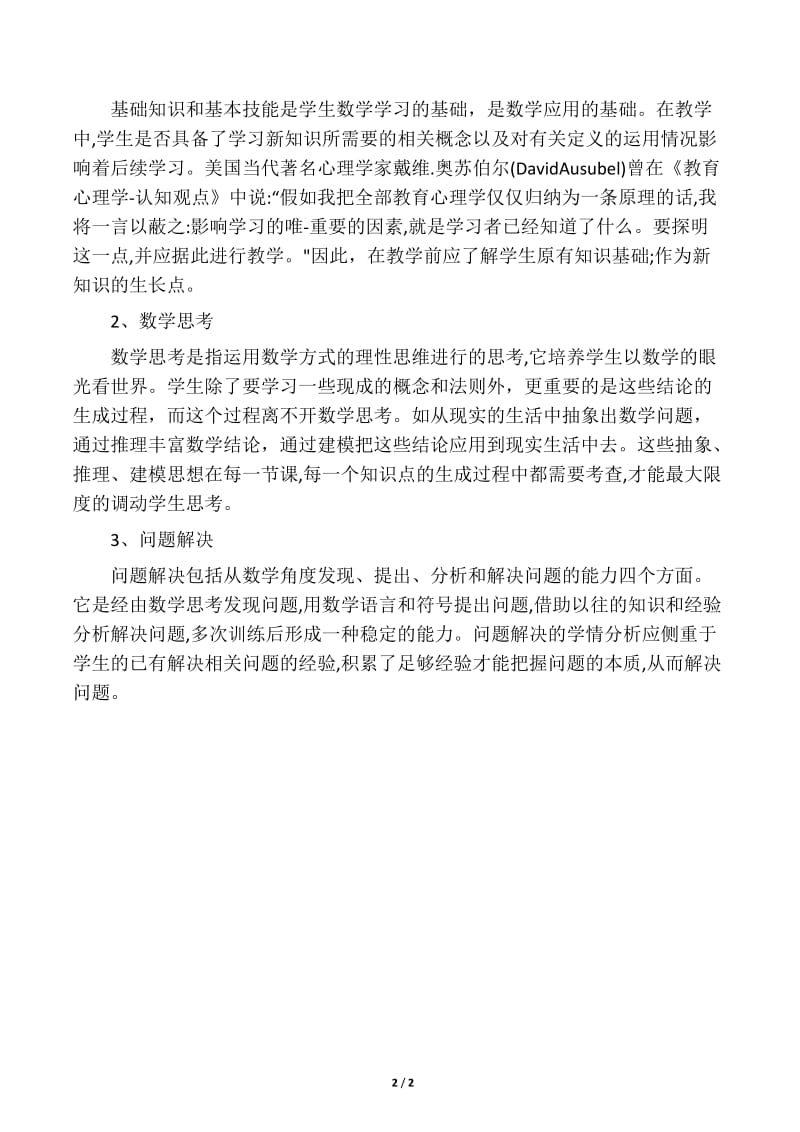 初中数学学情分析 (2).docx_第2页