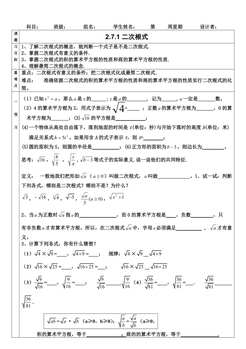 2.7.1二次根式导学案(模板).doc_第1页