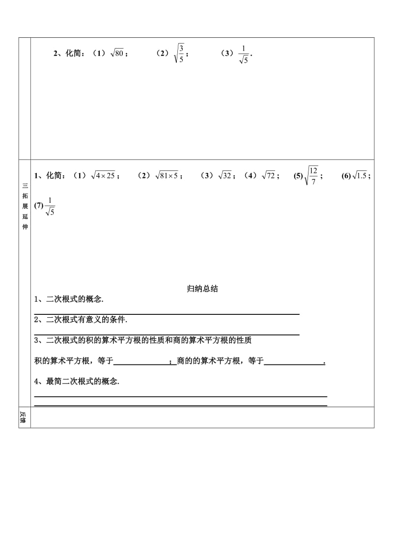 2.7.1二次根式导学案(模板).doc_第3页