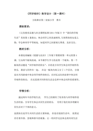 三年级下册《道德与法治》教学设计4同学相伴（第一课时）.docx