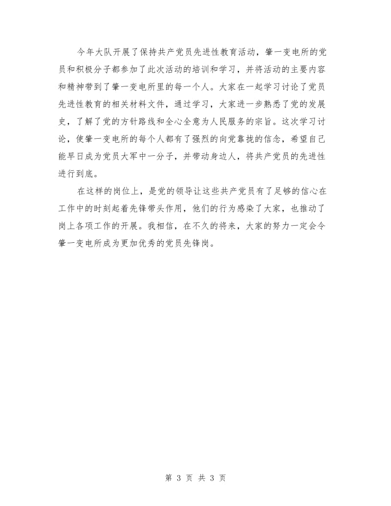 优秀党员先锋事迹材料.doc_第3页