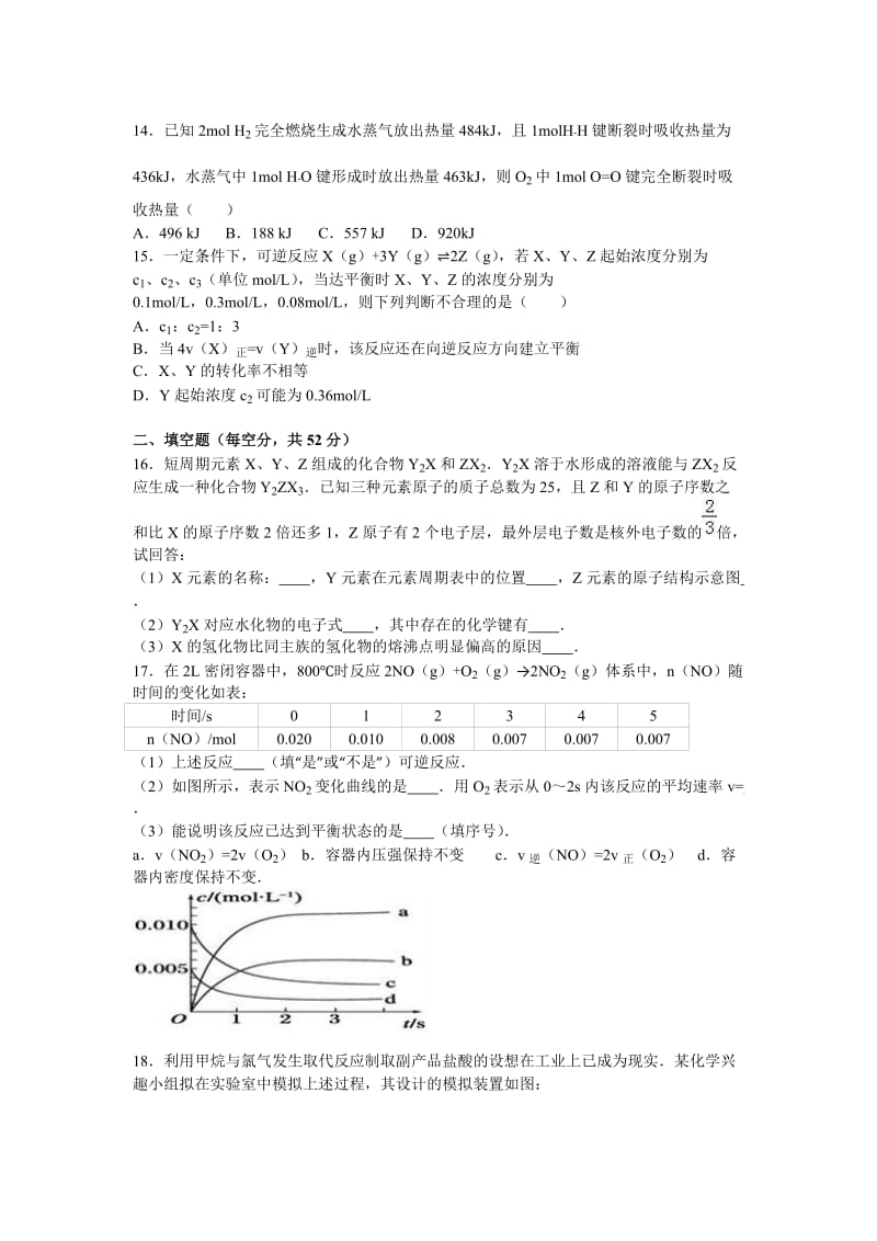 江西省赣州市于都三中2015-2016学年高一下学期第三次月考化学试卷 Word版含解析.doc_第3页