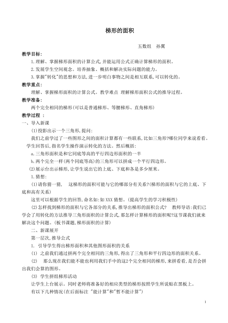 梯形的面积计算.docx_第1页