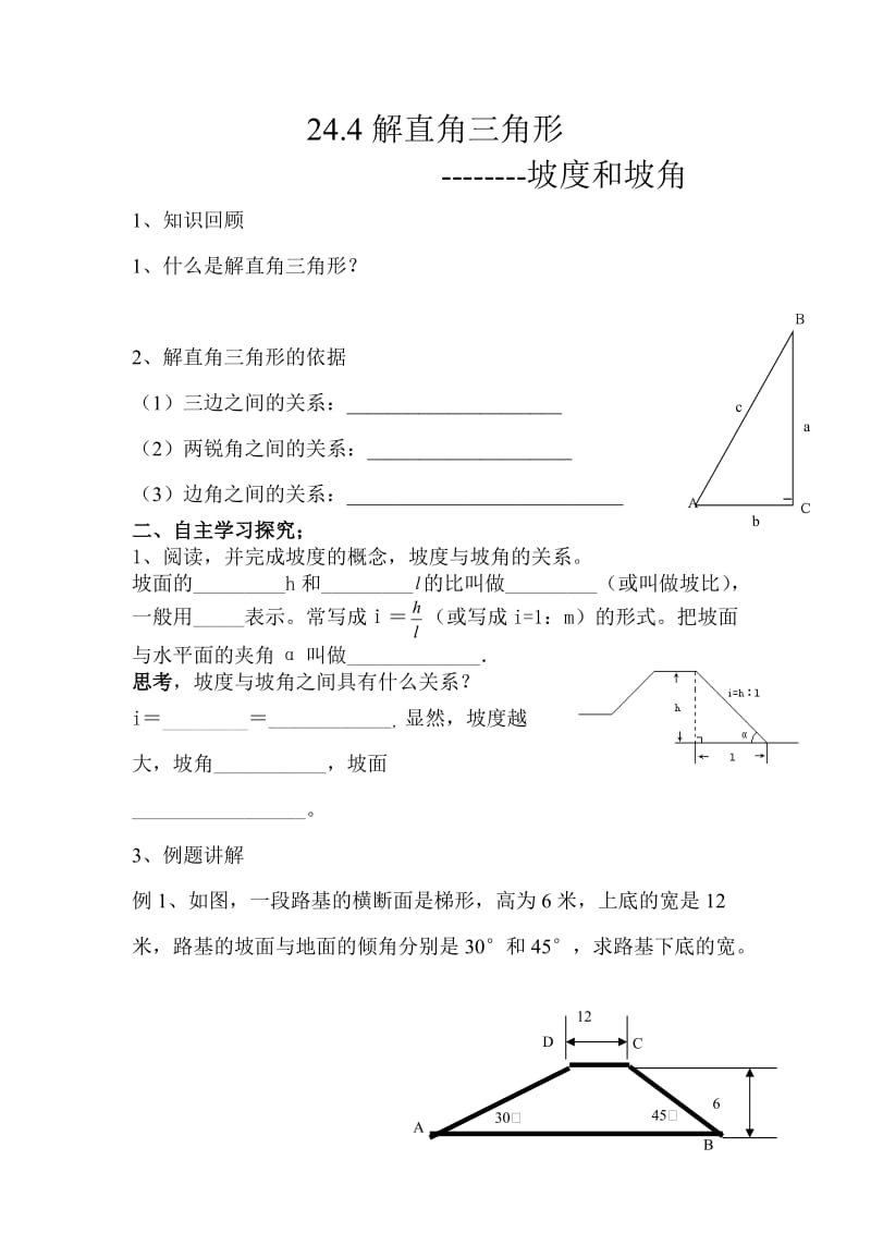 24.解直角三角形doc.doc_第1页