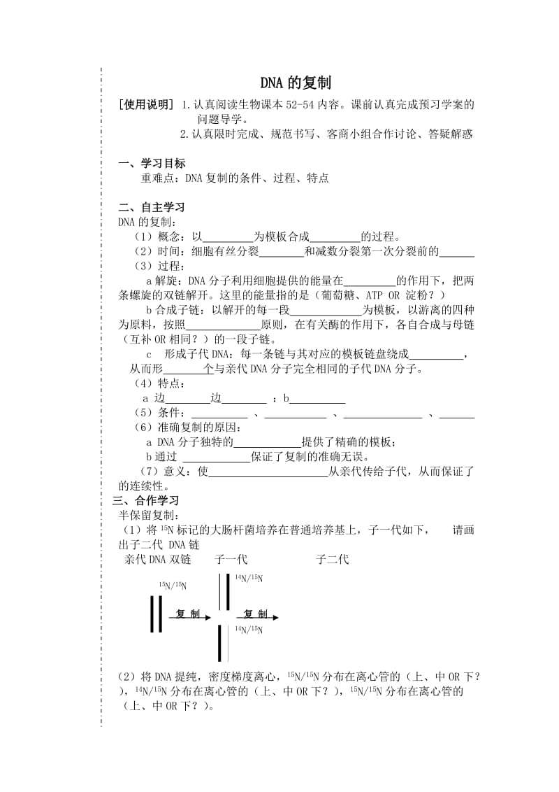 DNA分子的复制.doc_第1页