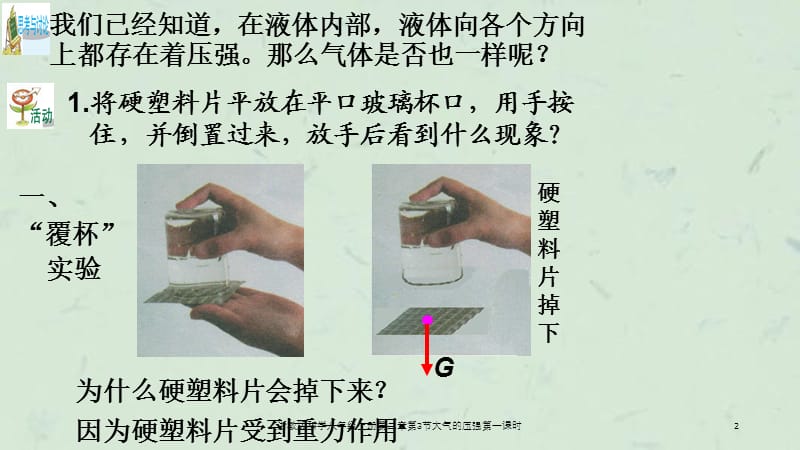 浙教版科学八年级上册第二章第3节大气的压强第一课时课件.ppt_第2页