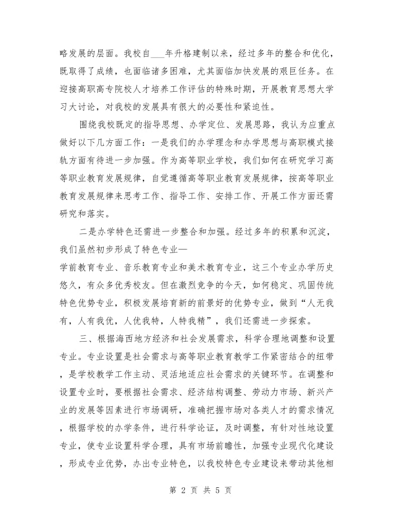 党员思想教育学习讨论心得参考范文.doc_第2页