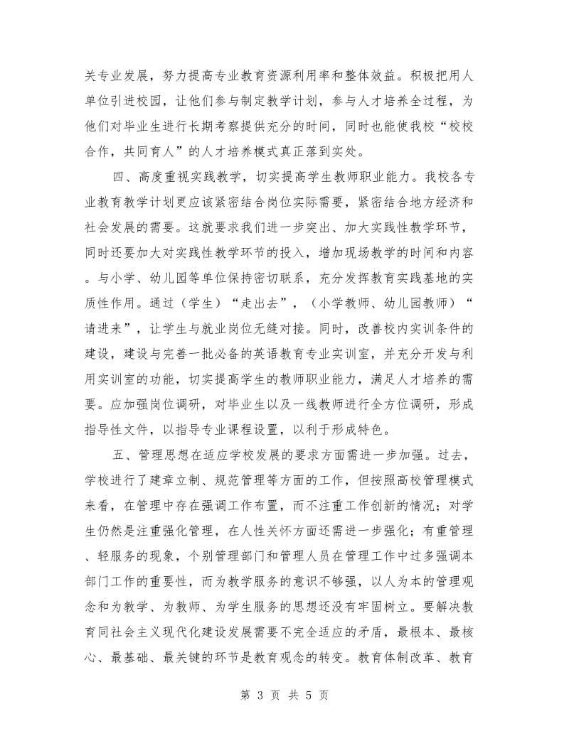 党员思想教育学习讨论心得参考范文.doc_第3页