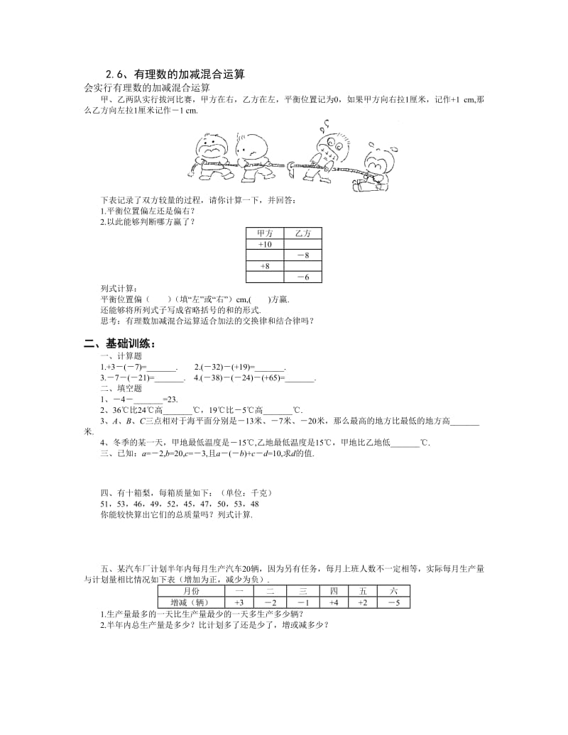 2.6有理数的加减混合运算.doc_第1页