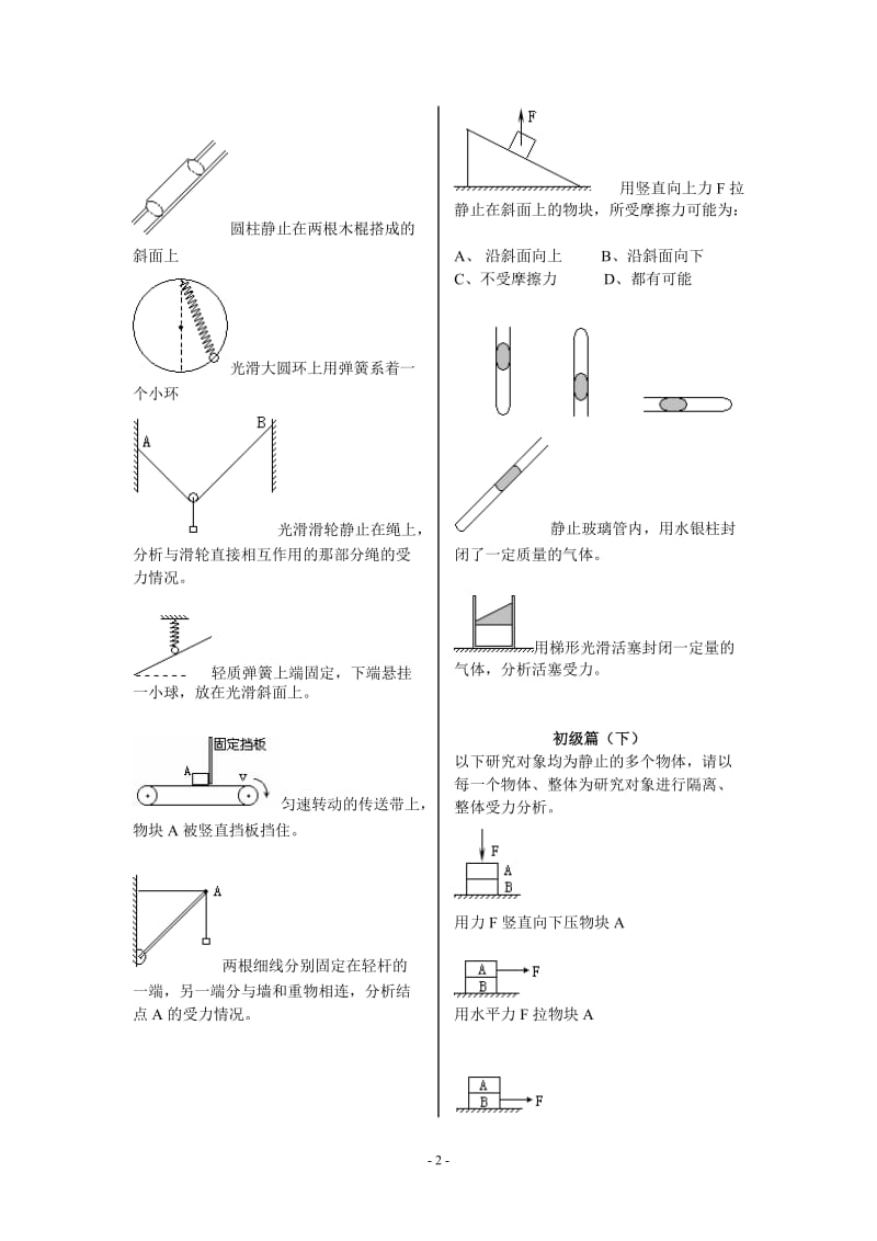 受力分析画图基础练习.doc_第2页