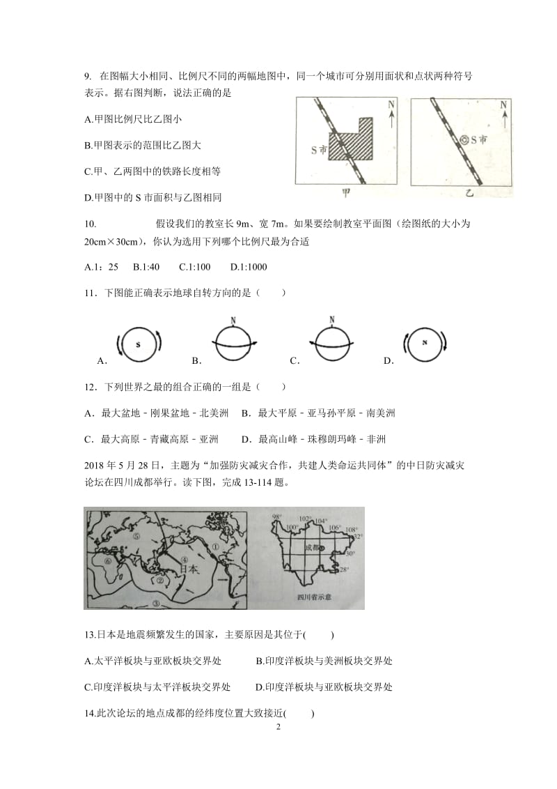 七年级上期中地理复习试卷.docx_第2页