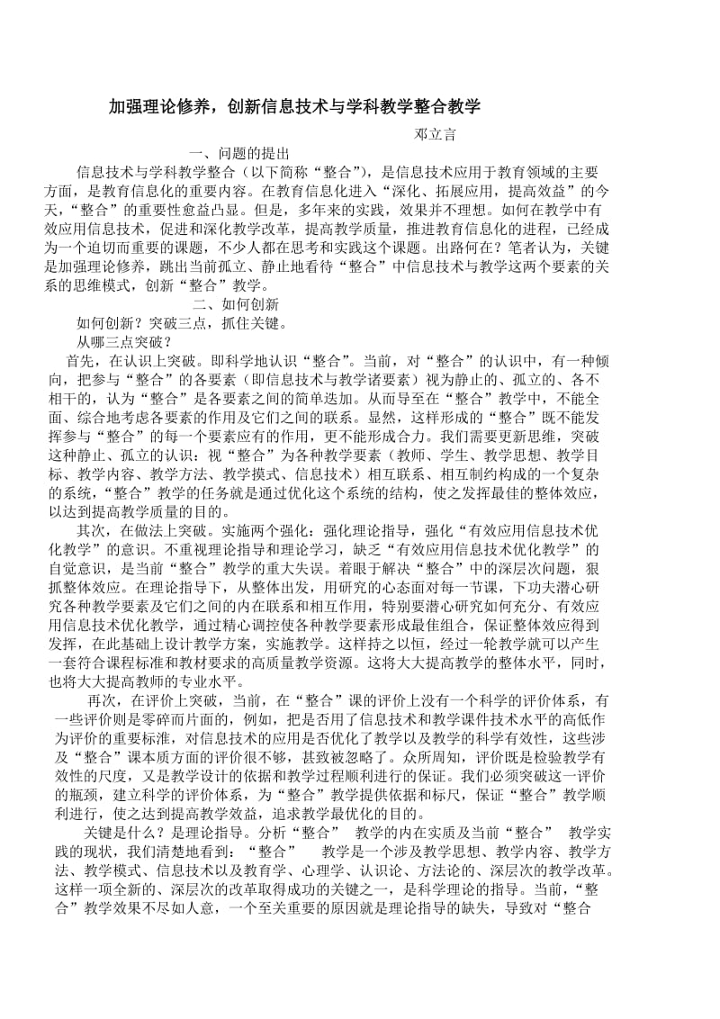 加强理论修养创新信息技术与学科教学整合教学Word.doc_第1页