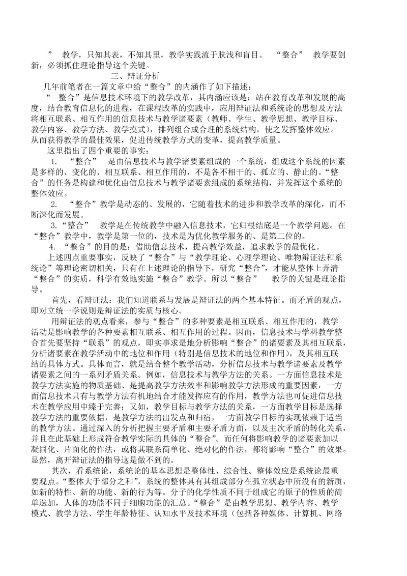 加强理论修养创新信息技术与学科教学整合教学Word.doc_第2页