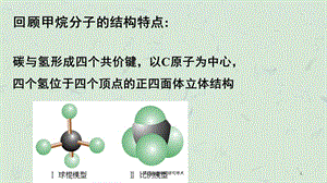 有机化合物的结构特点课件.ppt