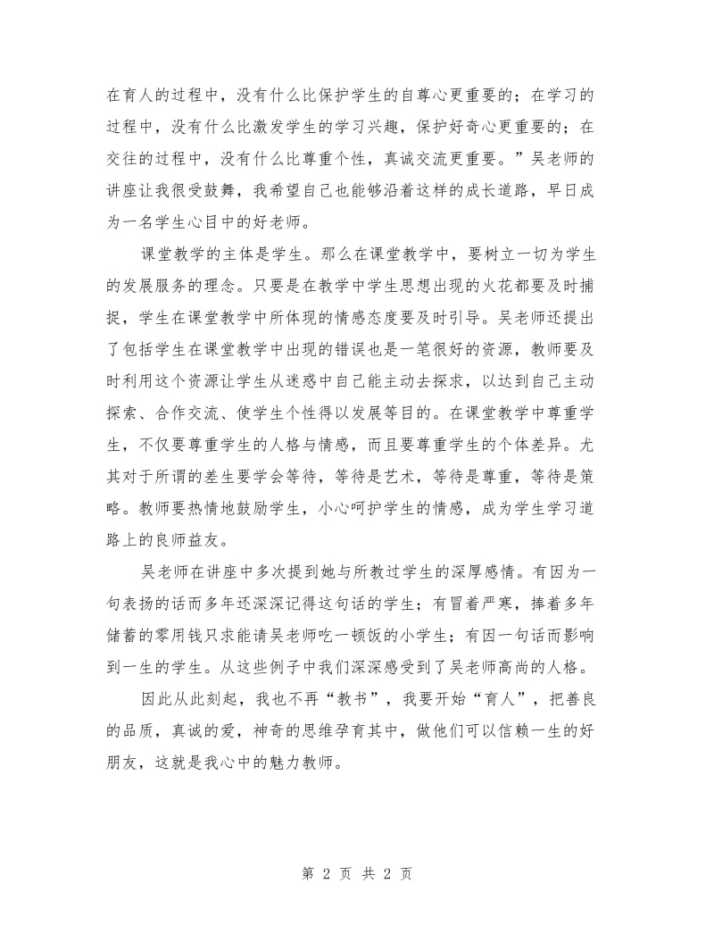 四风学习心得体会.doc_第2页