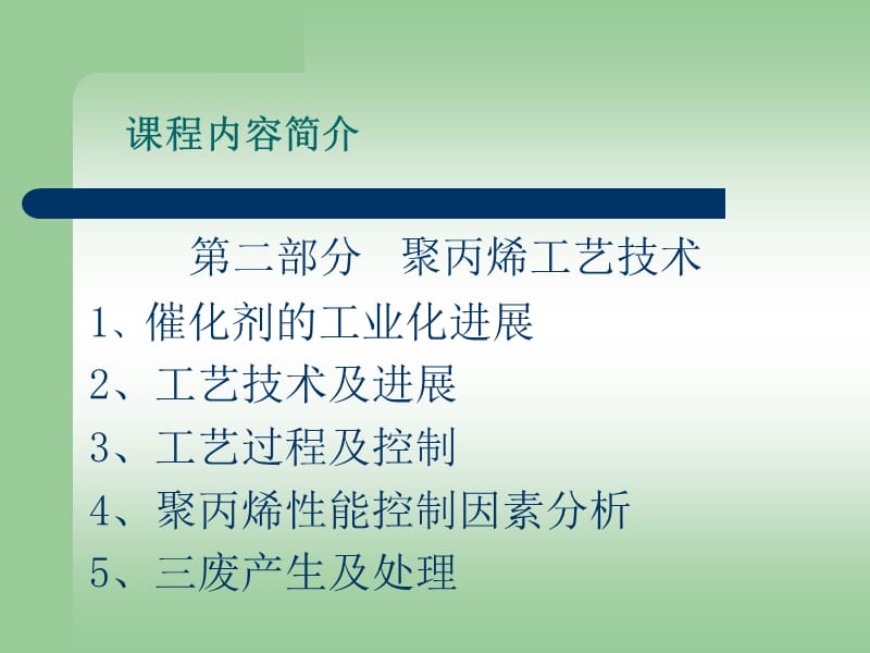 聚丙烯工艺与安全知识.ppt_第3页