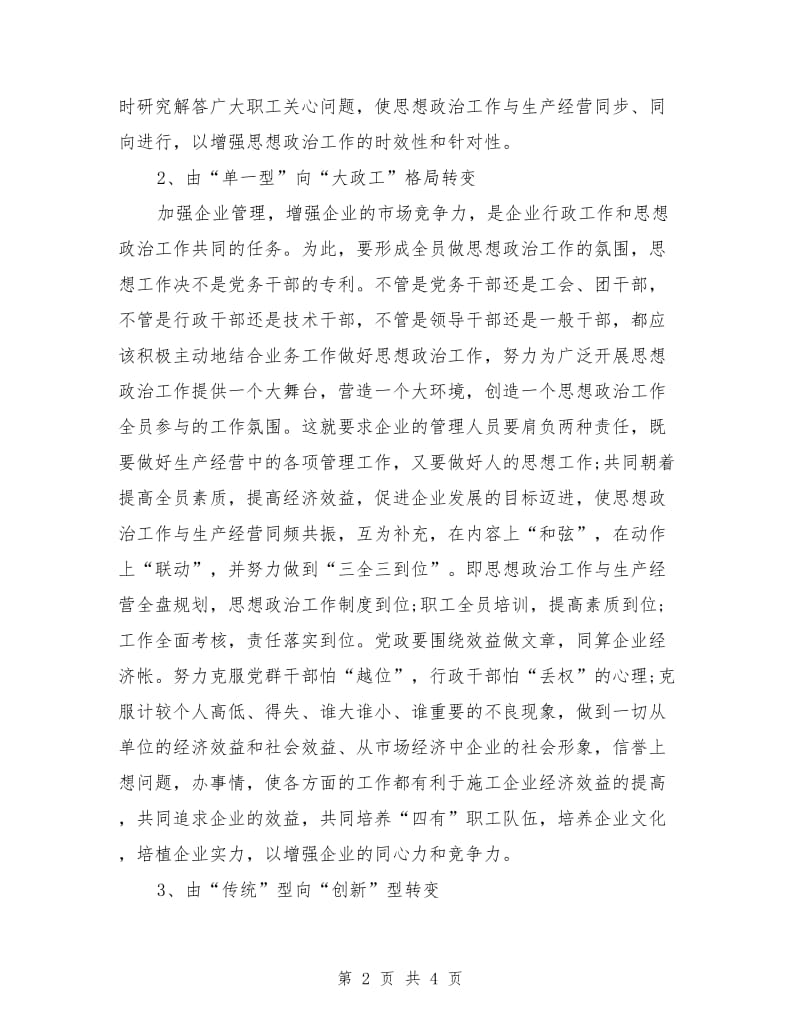 企业干部党课心得体会.doc_第2页