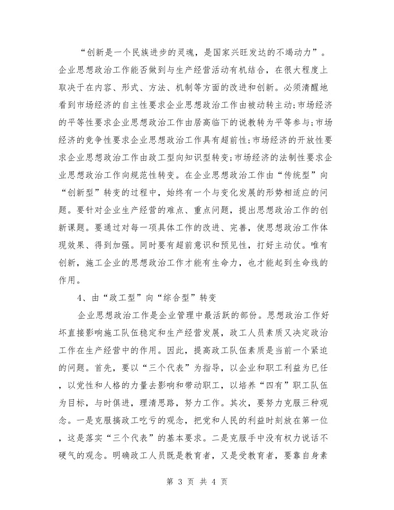 企业干部党课心得体会.doc_第3页